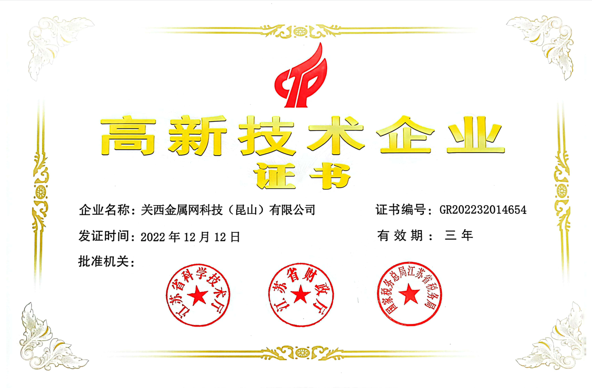 高新技術(shù)企業(yè)