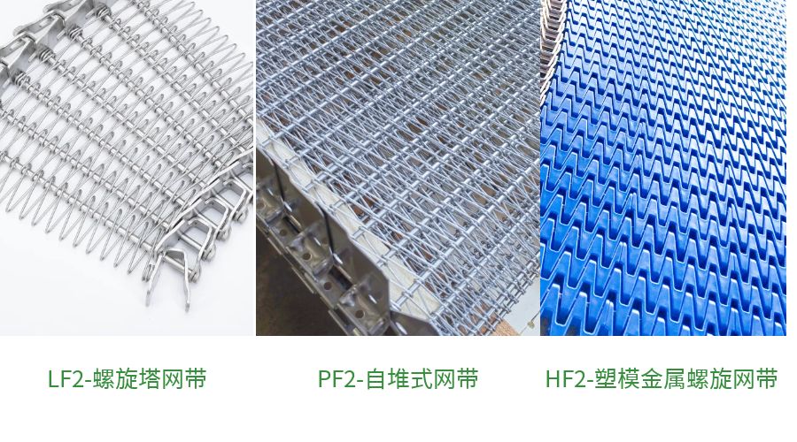 預(yù)制菜行業(yè)，金屬網(wǎng)帶選擇要注意什么？