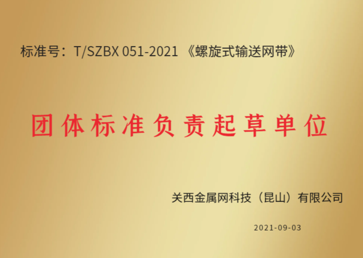 螺旋塔網(wǎng)帶標(biāo)準(zhǔn)起草單位