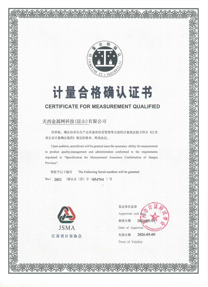 計(jì)量合格確認(rèn)證書