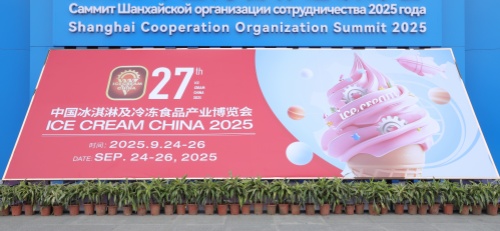 第27屆中國冰淇淋及冷凍食品產(chǎn)業(yè)博覽會圓滿落幕！