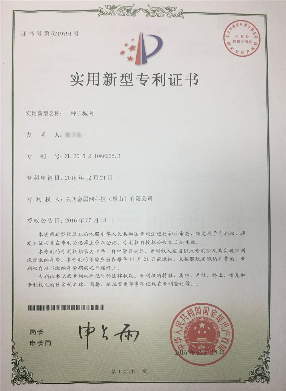 一種長(zhǎng)城網(wǎng)專利